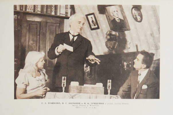 Гастроли в Ленинграде. Май-июнь 1958 г. / Государственный академический театр им. Евг. Вахтангова. [М.], 1958.